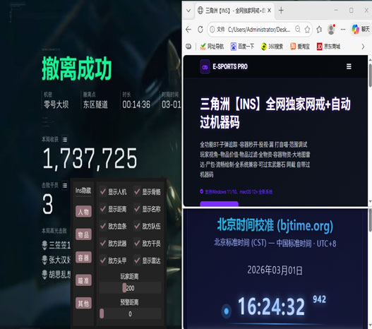 左轮外挂视角三角洲软件效果